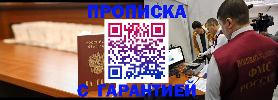 прописка гарантия в Болхове