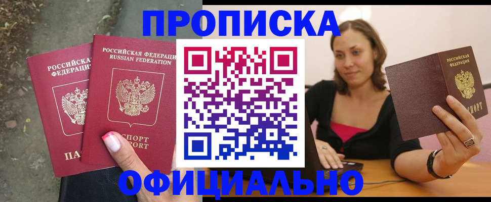временная регистрация для всех в Болхове