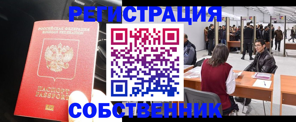 прописка для работы в Болхове